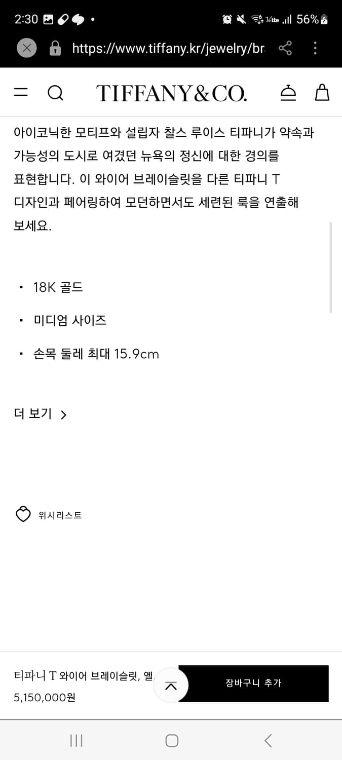 (새상품급) 티파니앤코 팔찌 T 와이어 브레이슬릿 M 상품이미지10