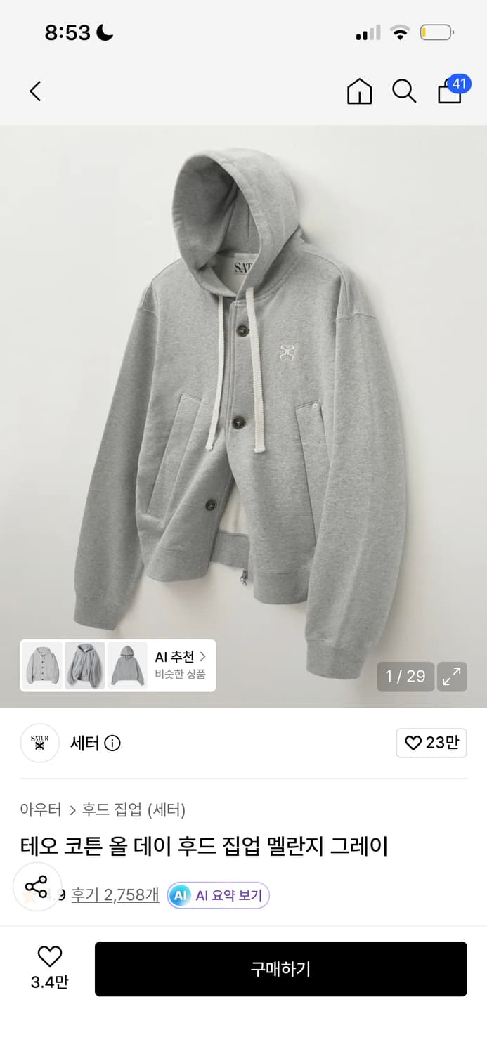 새터 후드집업 상품이미지1