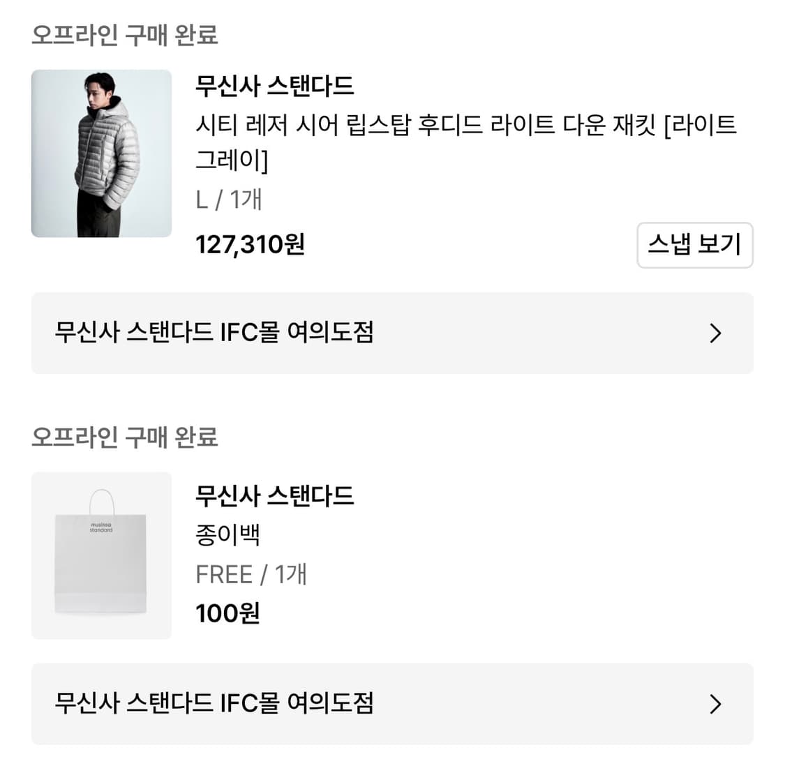 무탠다드 시티레저 시어 경량패딩 라이트그레이 L  상품이미지2