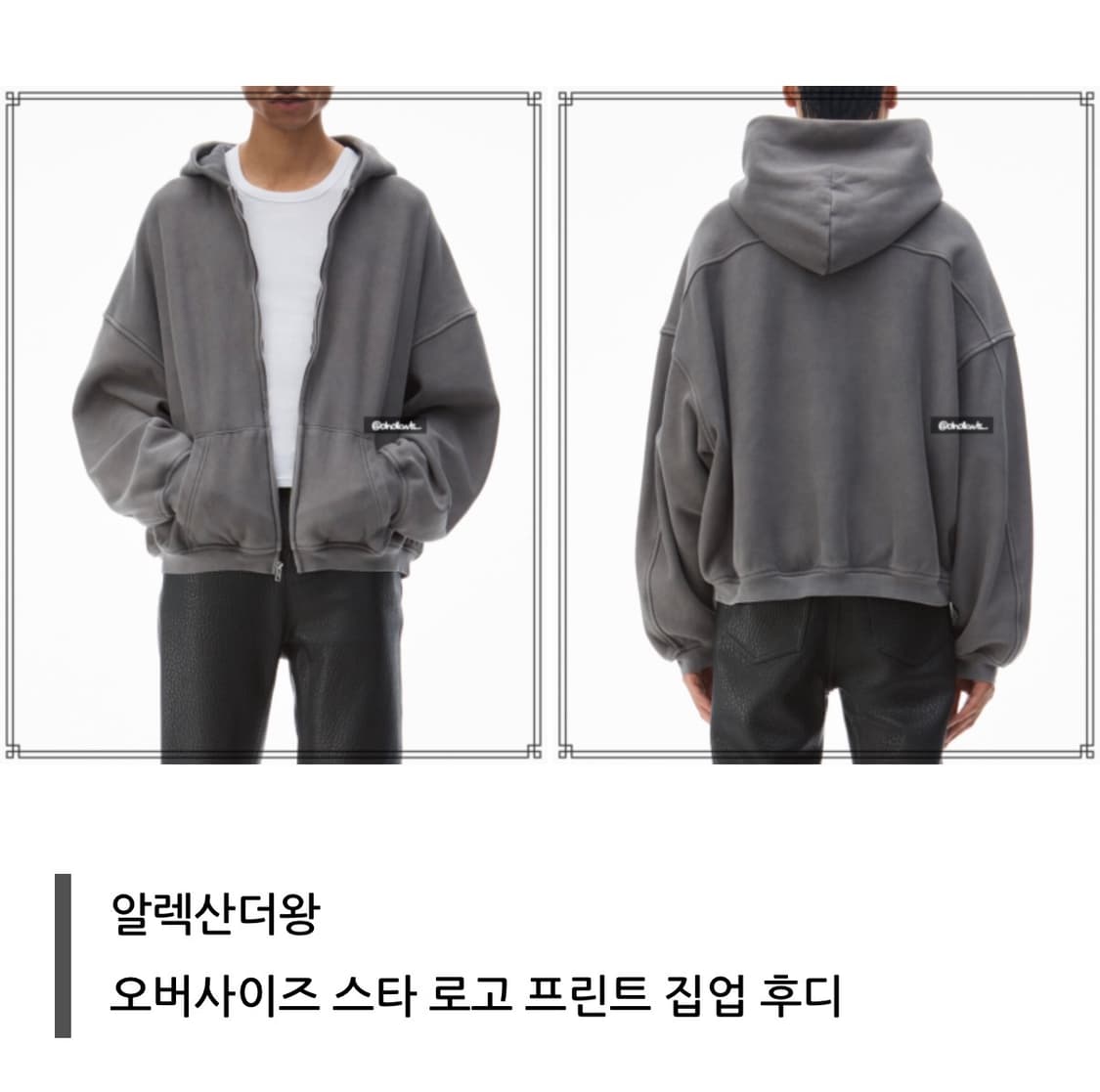 로제 알렉산더왕 후드집업 구해요 상품이미지2