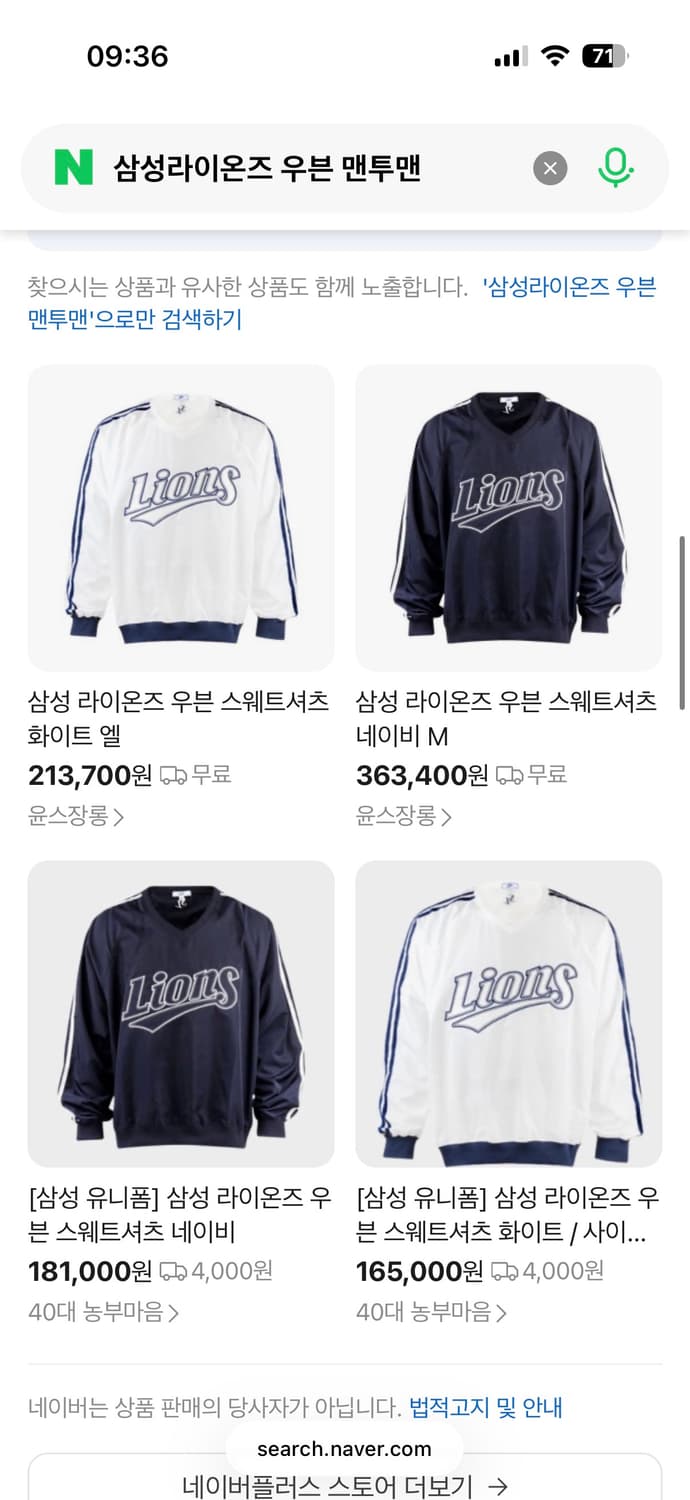삼성라이온즈 우븐 맨투맨 Xxl 상품이미지2