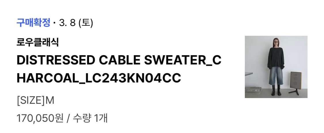 로우클래식 케이블 니트 차콜 M  상품이미지6