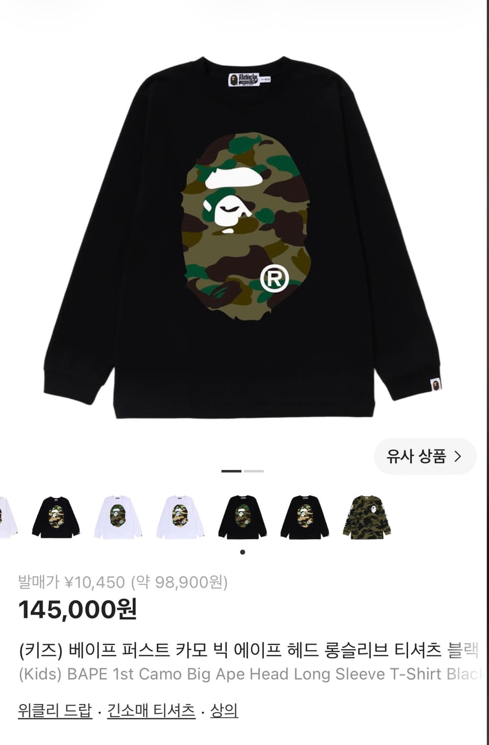 베이프 카모 롱슬리브 상품이미지2