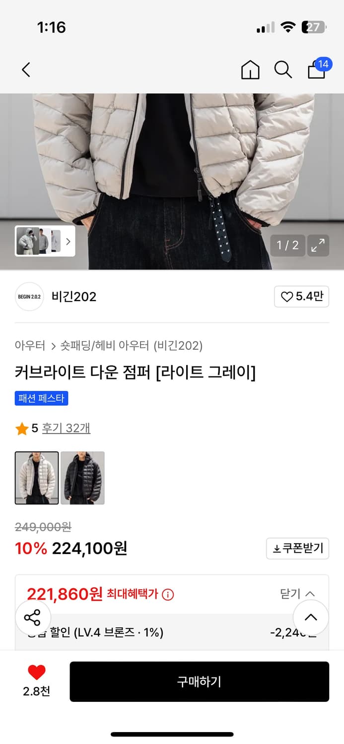 비긴 202 커브라이트 경량패딩 판매합니다. 상품이미지2