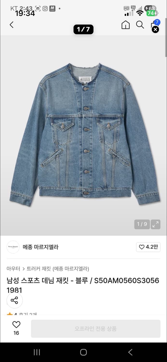 마르지엘라 카라리스 데님자켓 48 상품이미지1