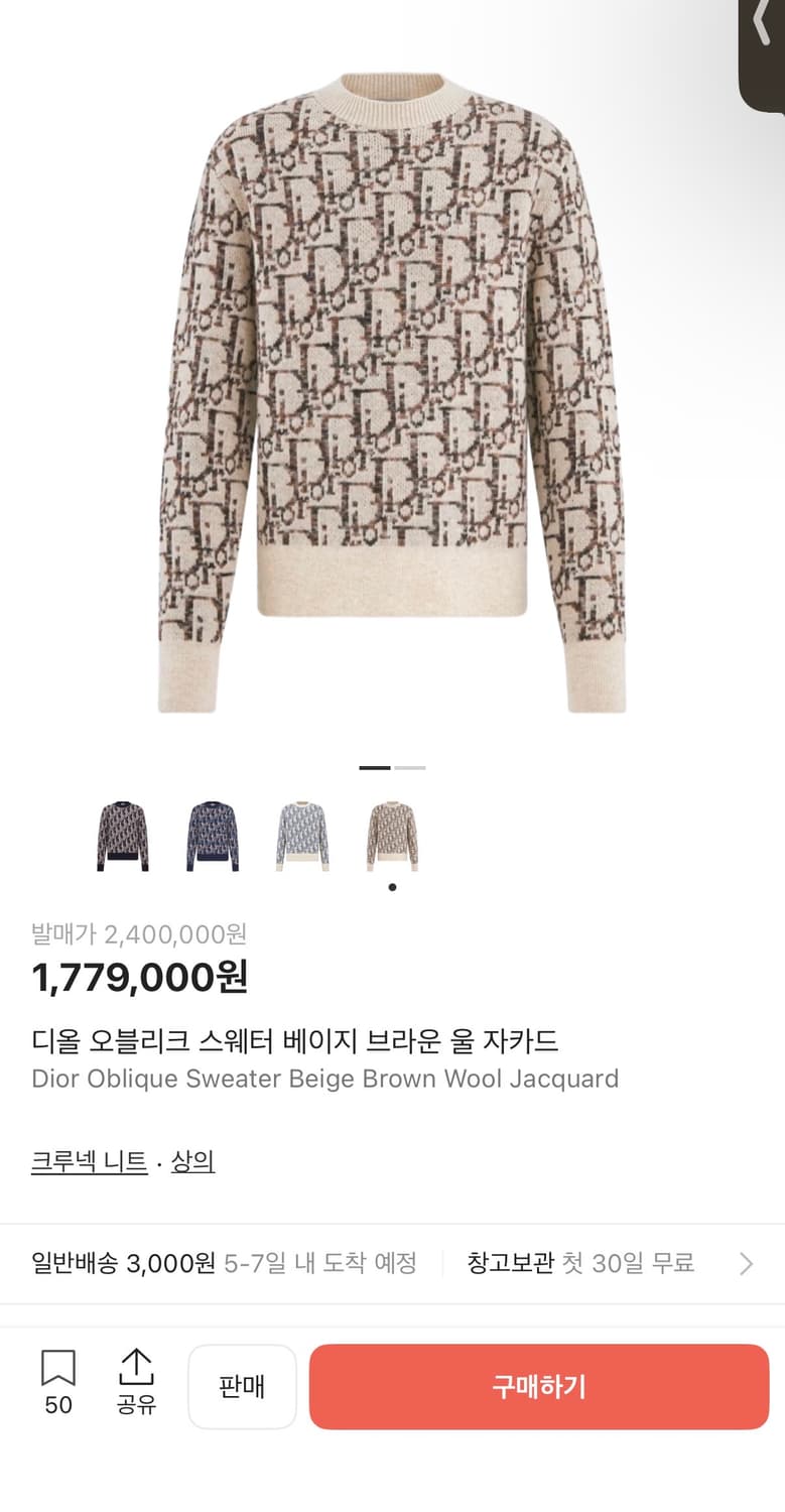 디올 오블리크 니트 상품이미지1