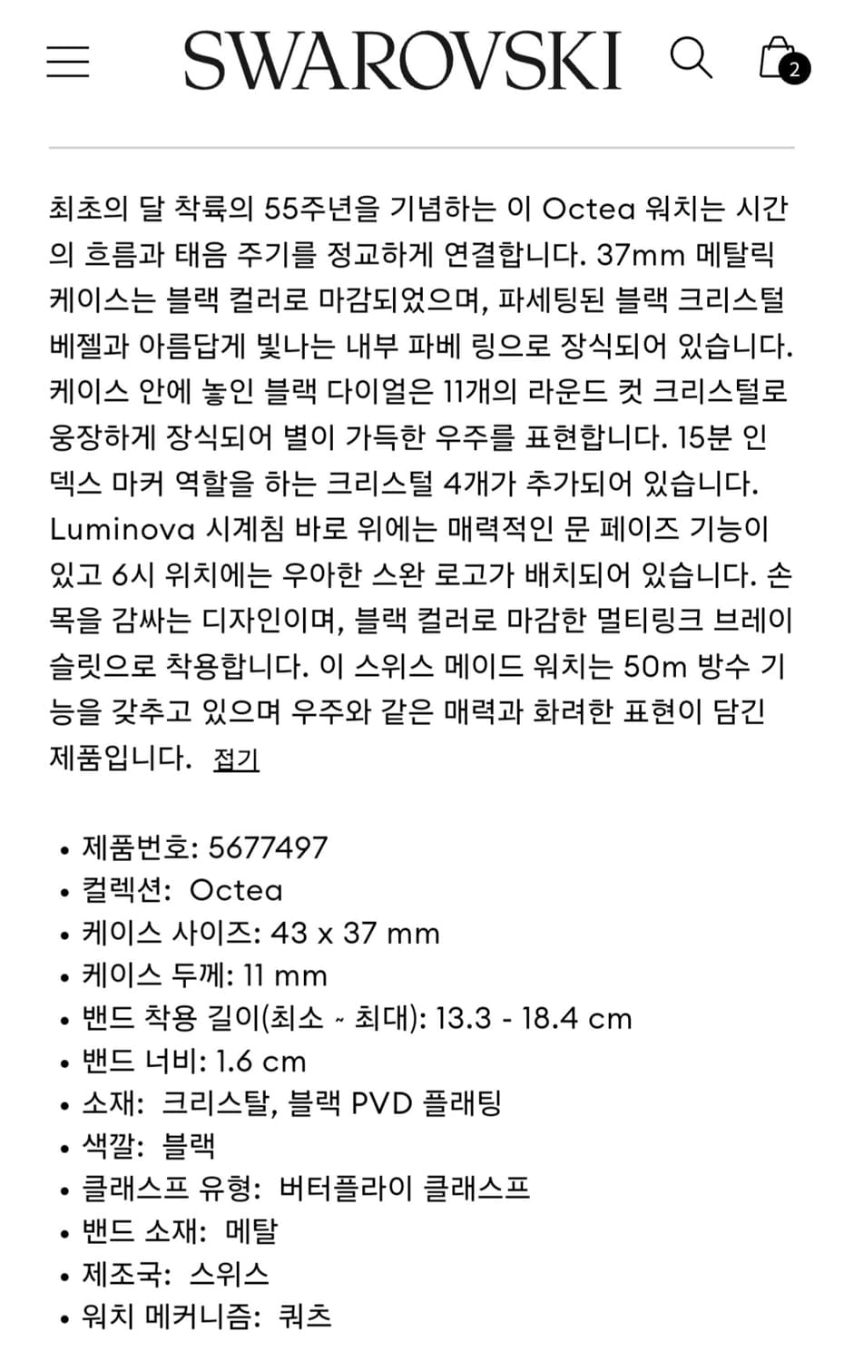 정가75만~새제품)스와로브스키 남녀공용 블랙 문 옥테아 시계 정품 상품이미지6
