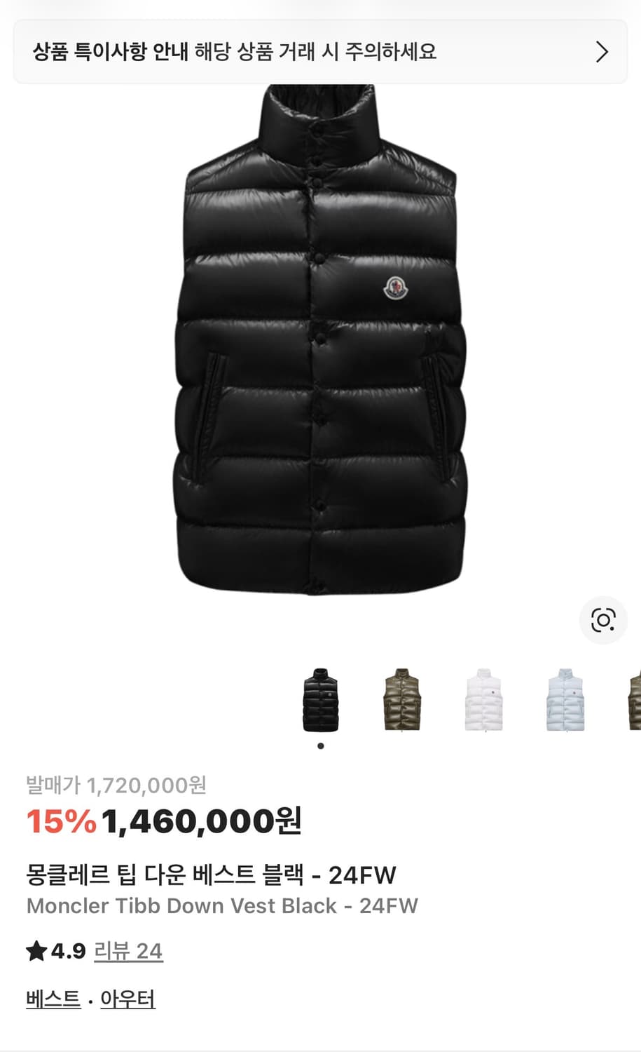 몽클레어 딥 타운 베스트 블랙 4 상품이미지6