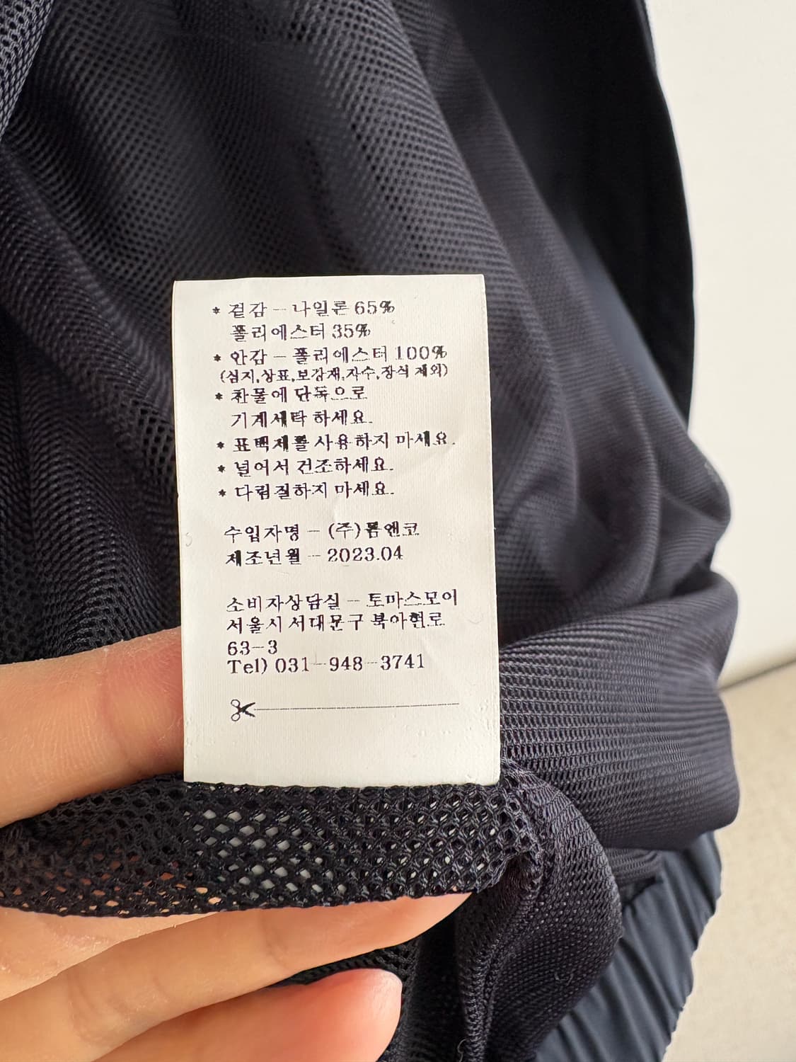 Thomas More 토마스모어 네이비 바람막이 상품이미지7