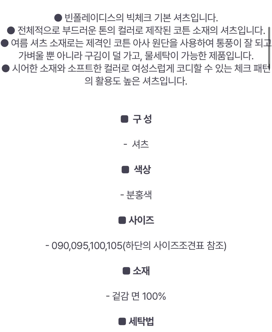 빈폴레이디스 핑크 빅체크 기본 셔츠(100)   상품이미지8