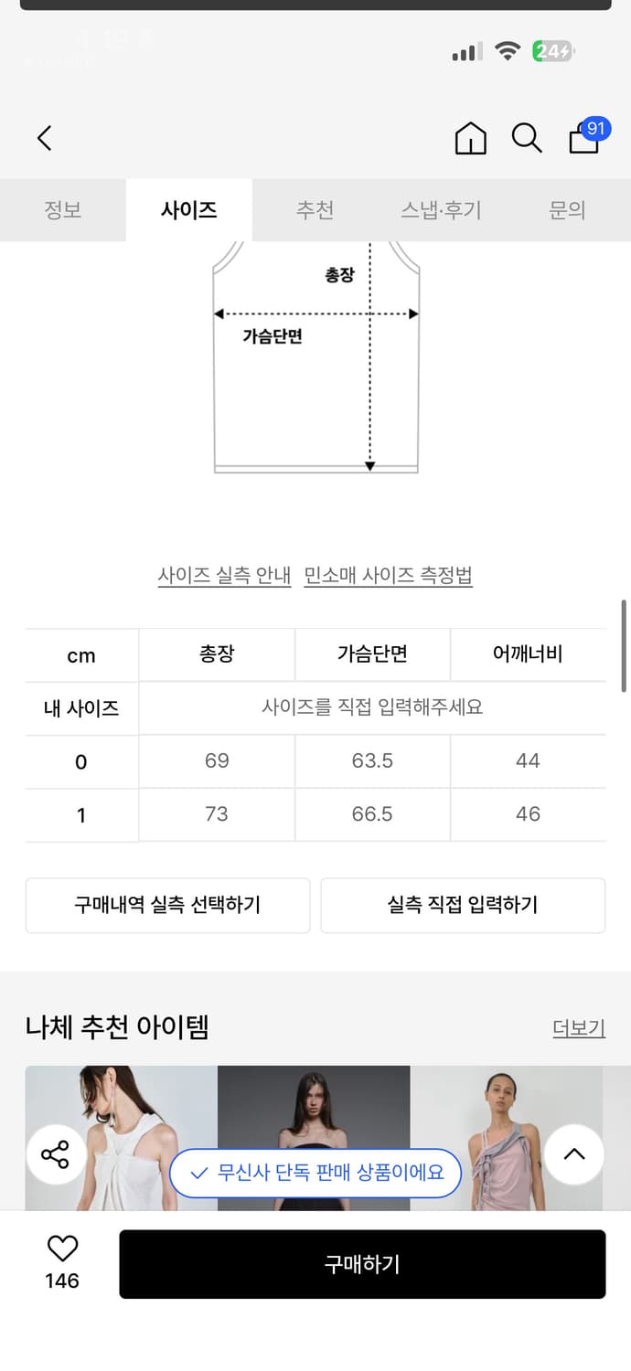 Nache 나체 멀티웨이 탑 상품이미지3