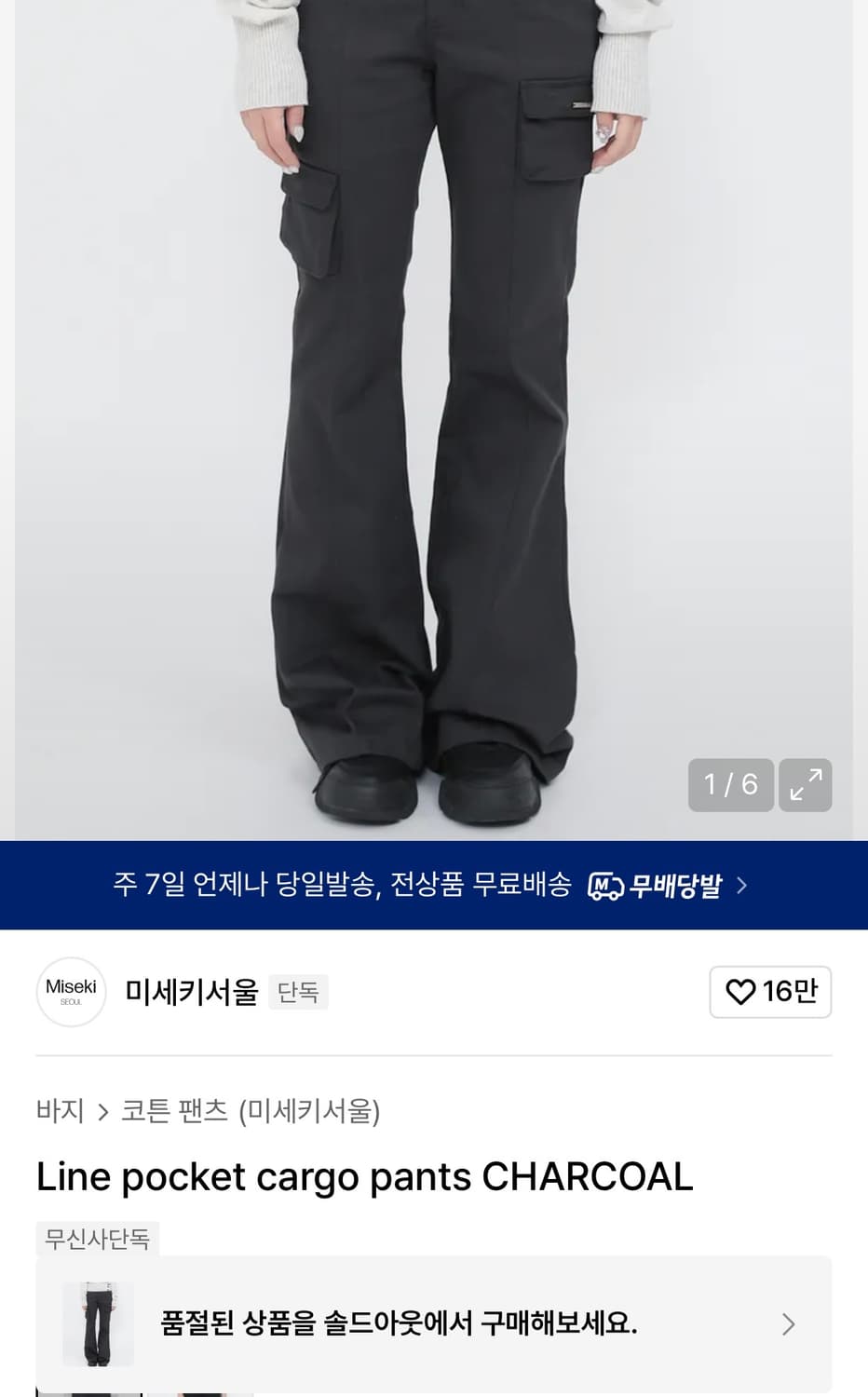 미세키서울 라인 포켓 팬츠 차콜 상품이미지2