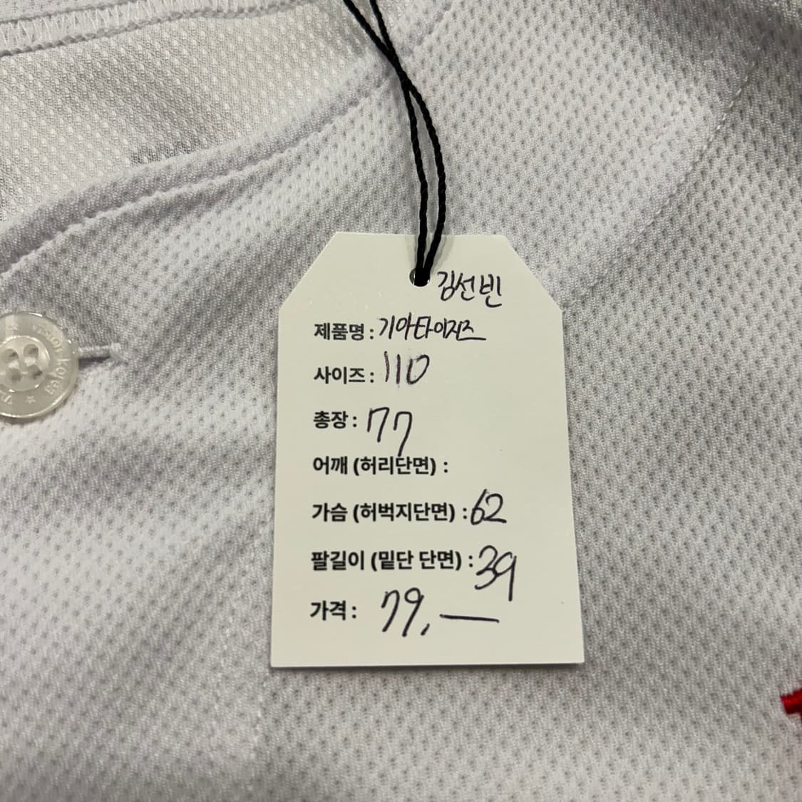 [110] 기아타이거즈 김선빈 반팔 져지 화이트 A476 상품이미지5