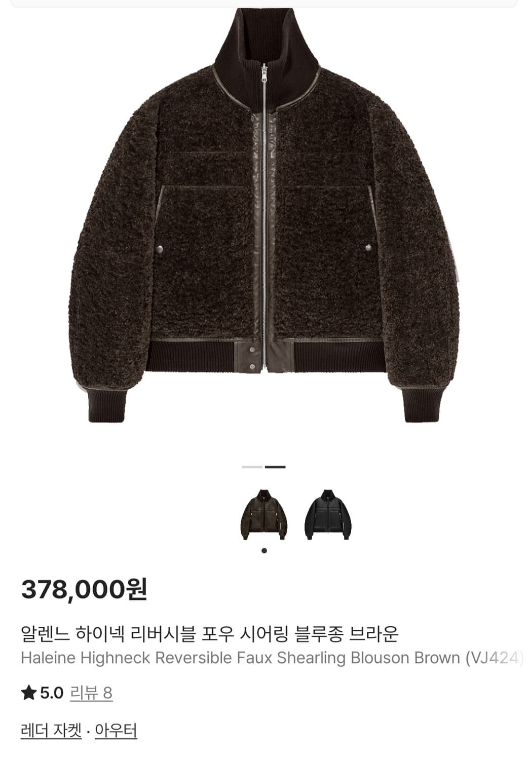 알렌느 하이넥 리버시블 포우 시어링 블루종 브라운 1사이즈 상품이미지2