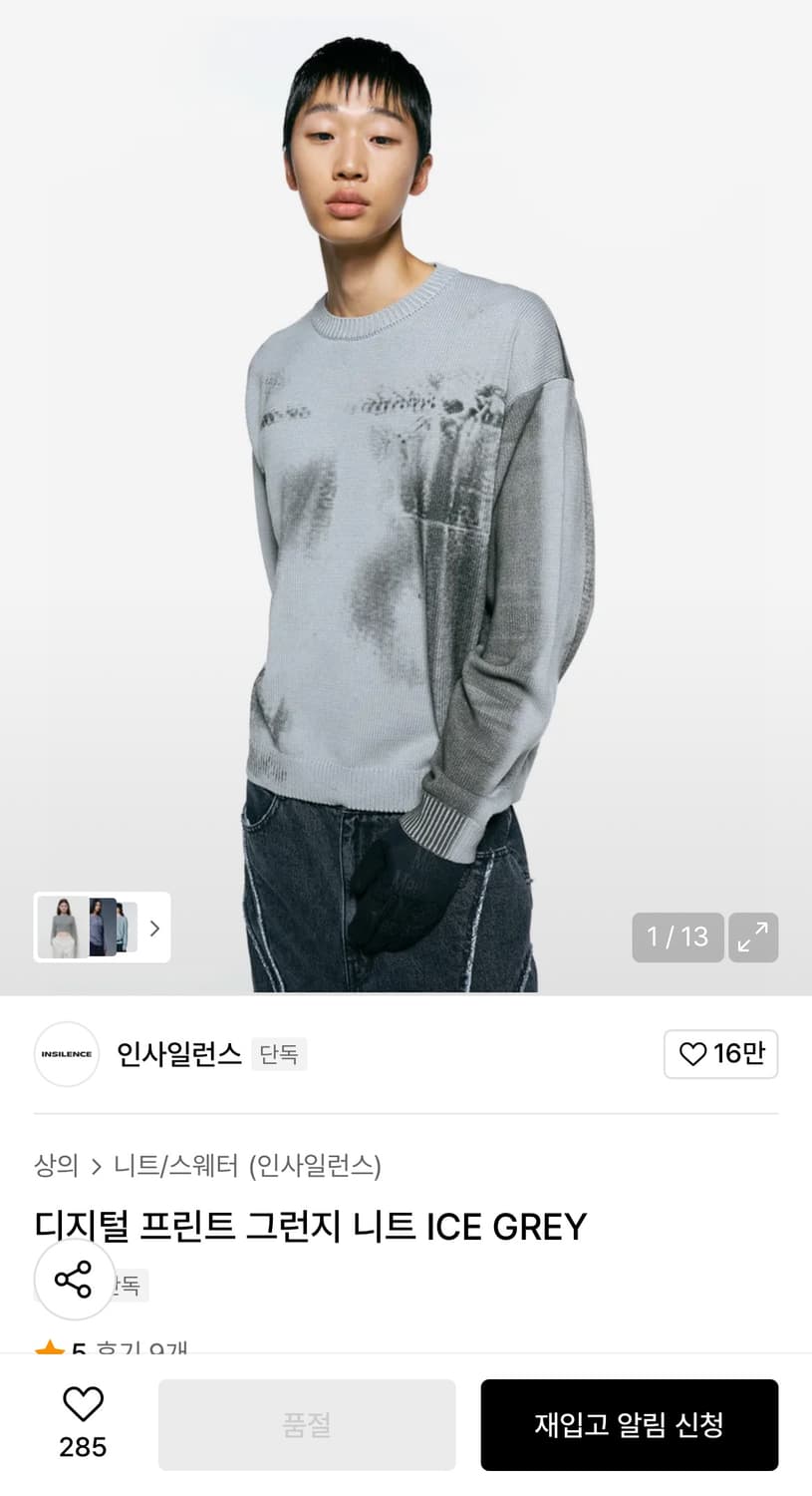 (L) 인사일런스 디지털 프린트 그런지 니트 ICE GREY 판매 상품이미지3