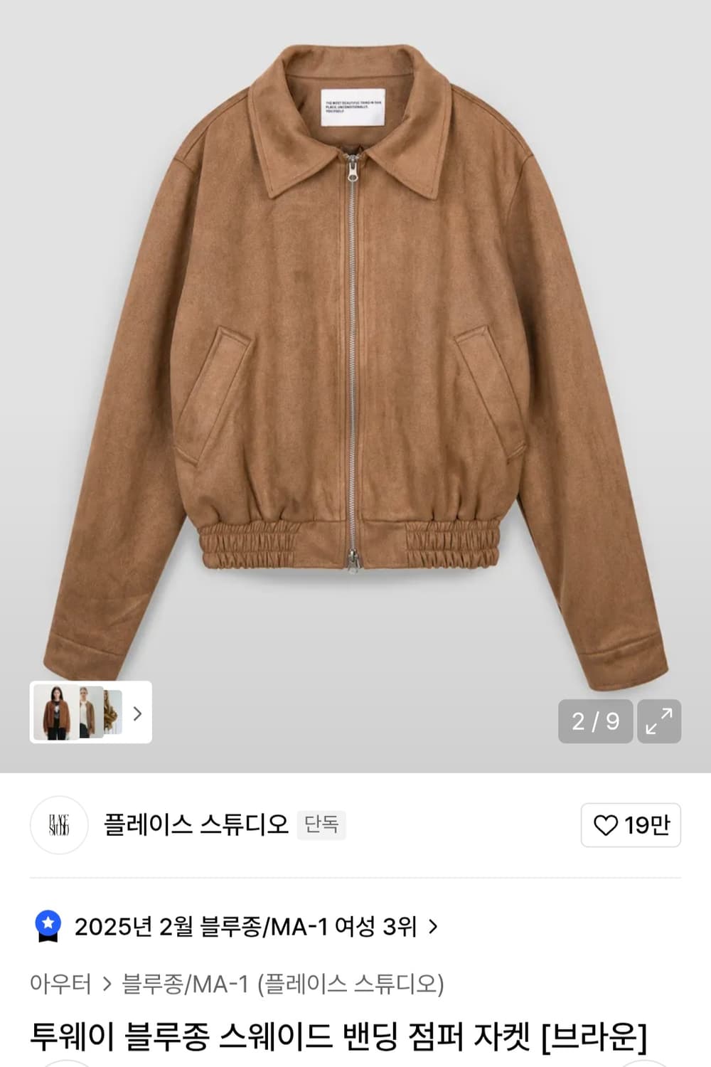 플레이스 스튜디오 스웨이드 자켓 브라운 상품이미지1