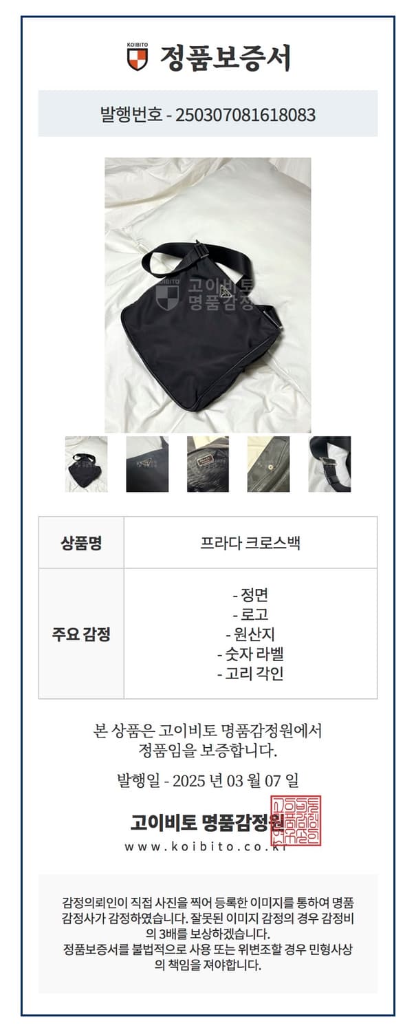 (정품 감정서) 프라다 나일론 크로스백 블랙 상품이미지2