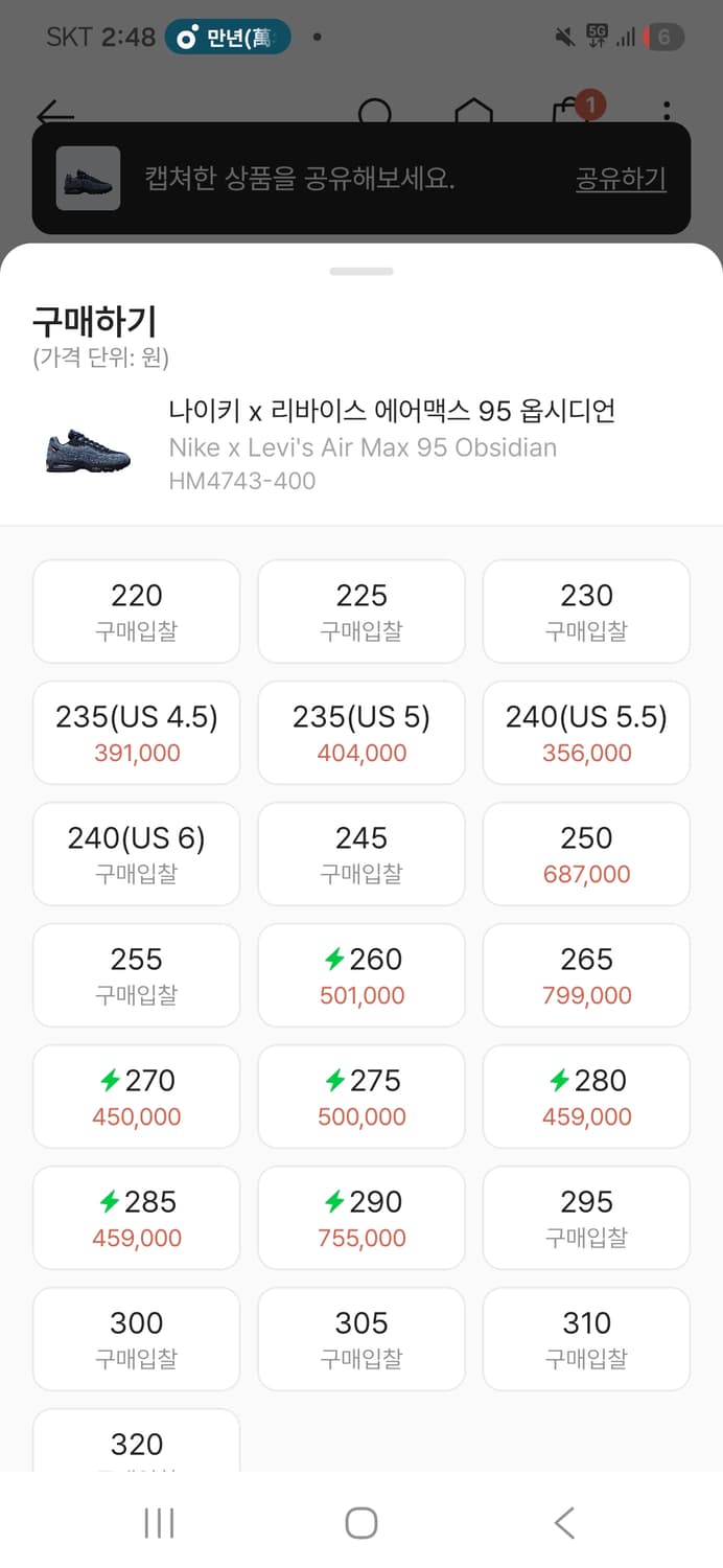 나이키 리바이스 에어맥스 옵시디언 상품이미지2