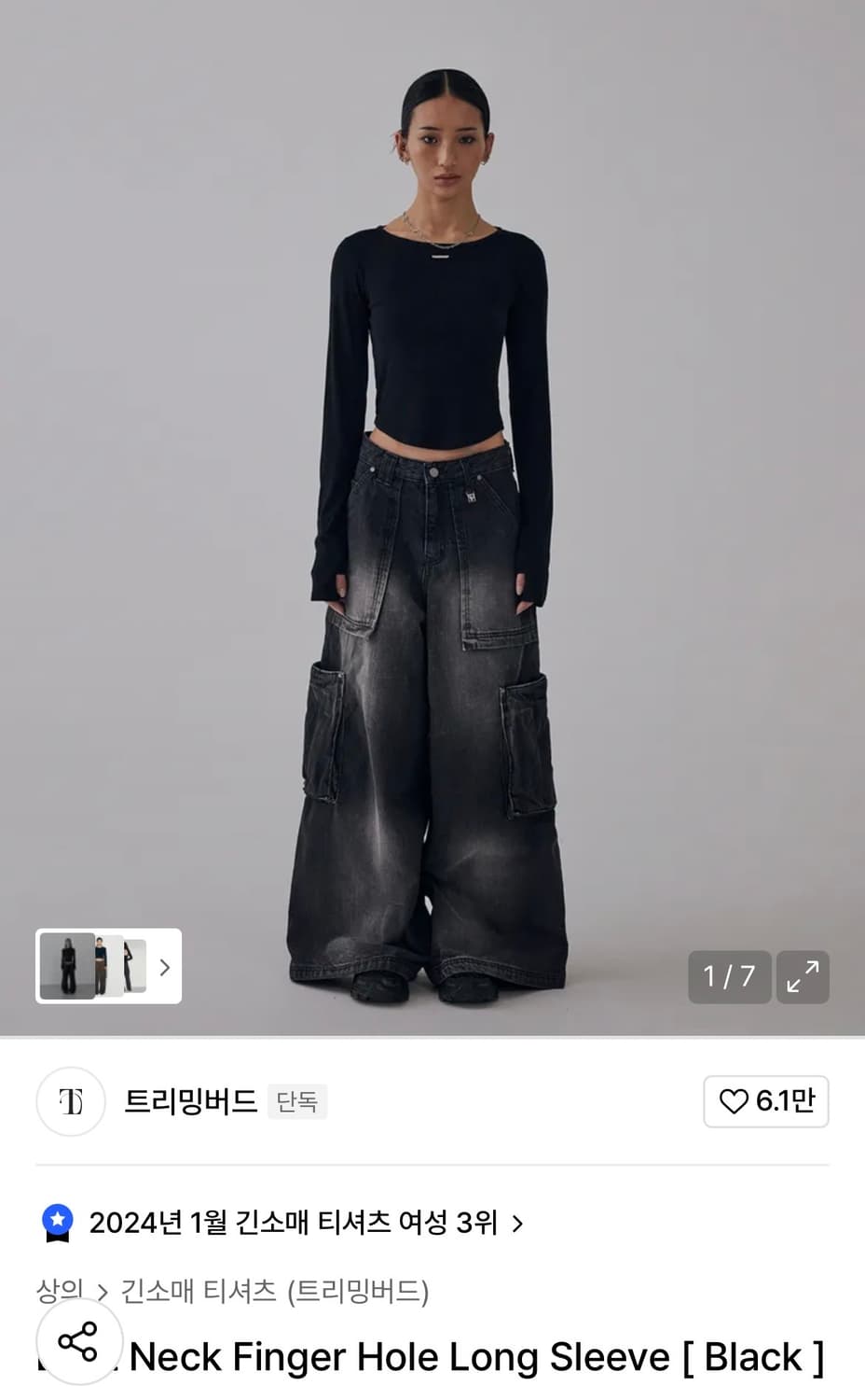 [새상품] 트리밍버드 보트넥 핑거홀 롱슬리브 블랙 상품이미지2