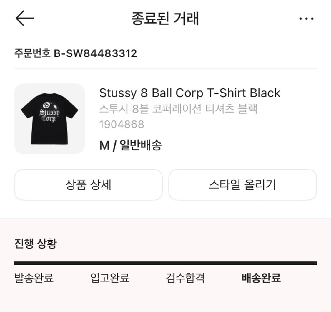 스투시 8볼 코퍼레이션 티셔츠 블랙 M 상품이미지6