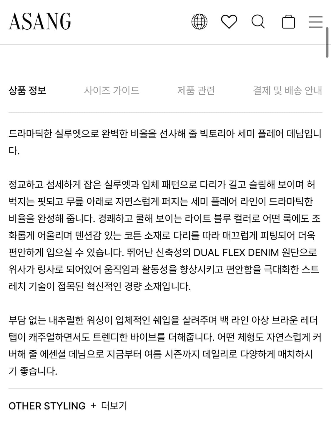 ASANG 아상 빅토리아 세미 플레어진(S) 상품이미지3