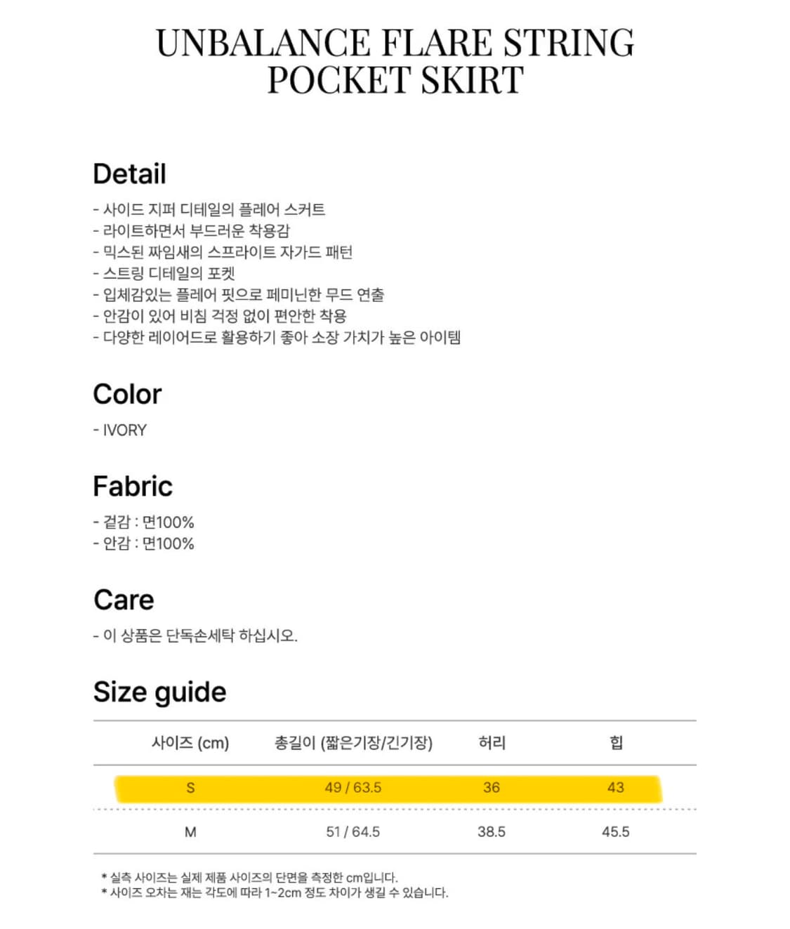 라라폭스 언밸런스 플레어 스트링 포켓 스커트 아이보리 치마 미디스커트 상품이미지4