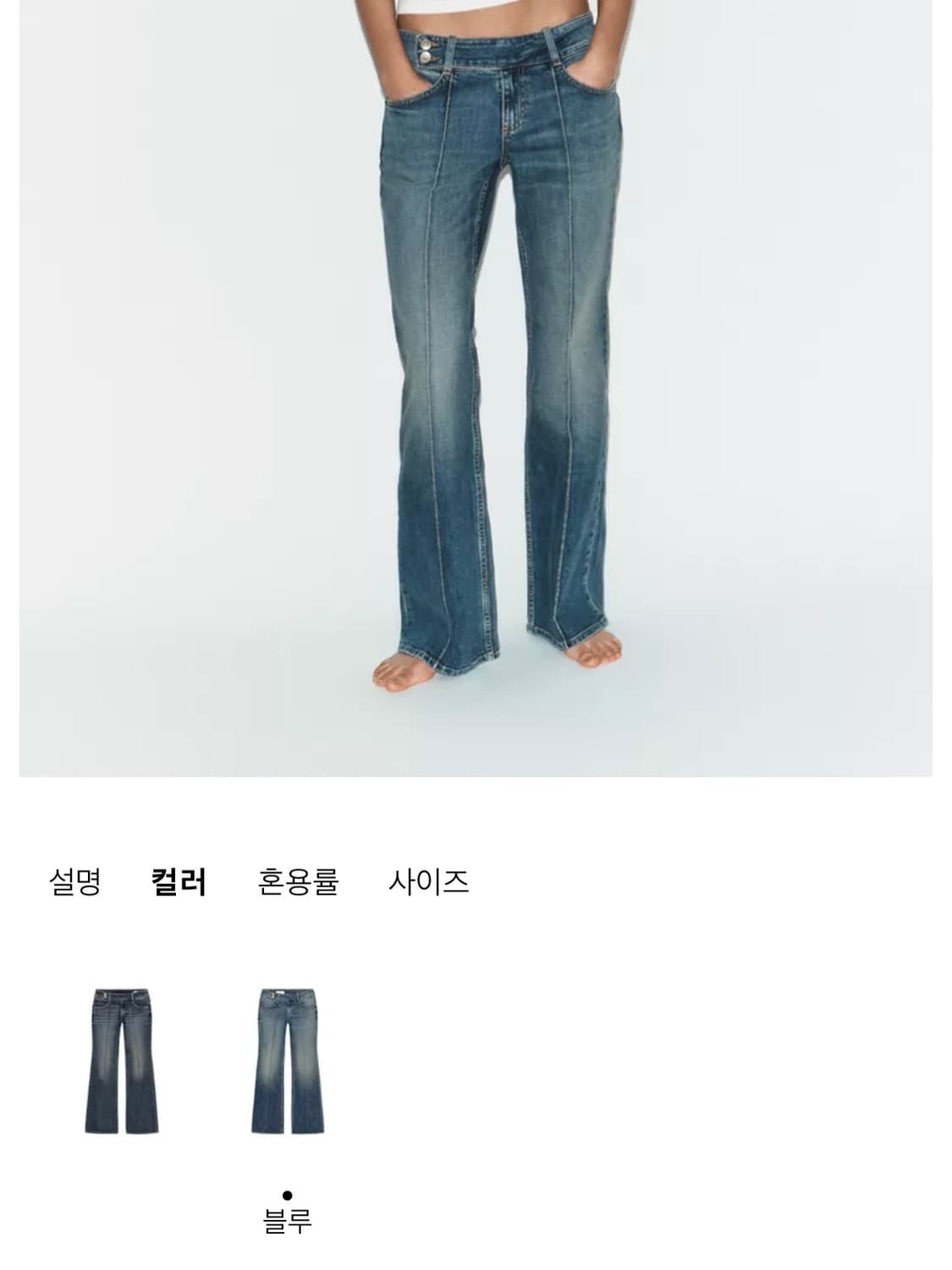 JEANS TRF BOOTCUT 로우라이즈 5762/012/400 상품이미지4