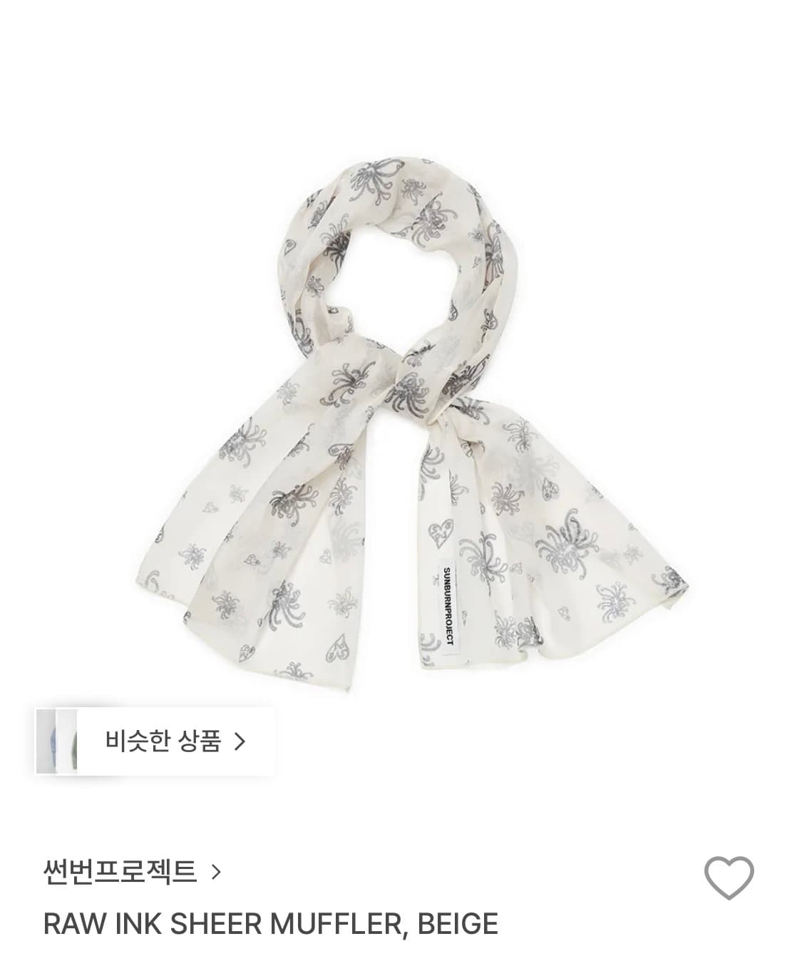썬번프로젝트 ink sheer muffler (베이지) 상품이미지1
