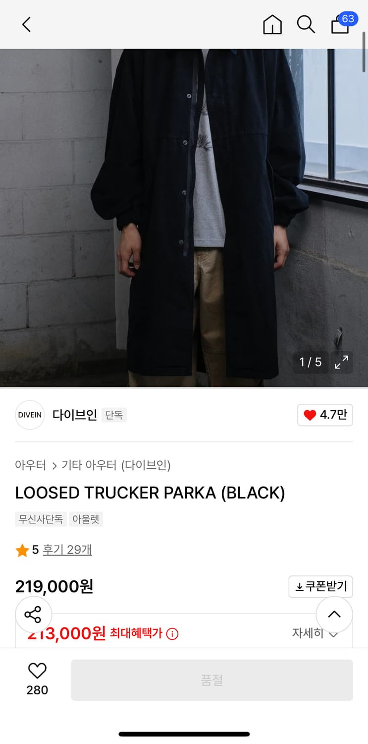 다이브인 트러커파카 블랙 1사이즈 상품이미지1