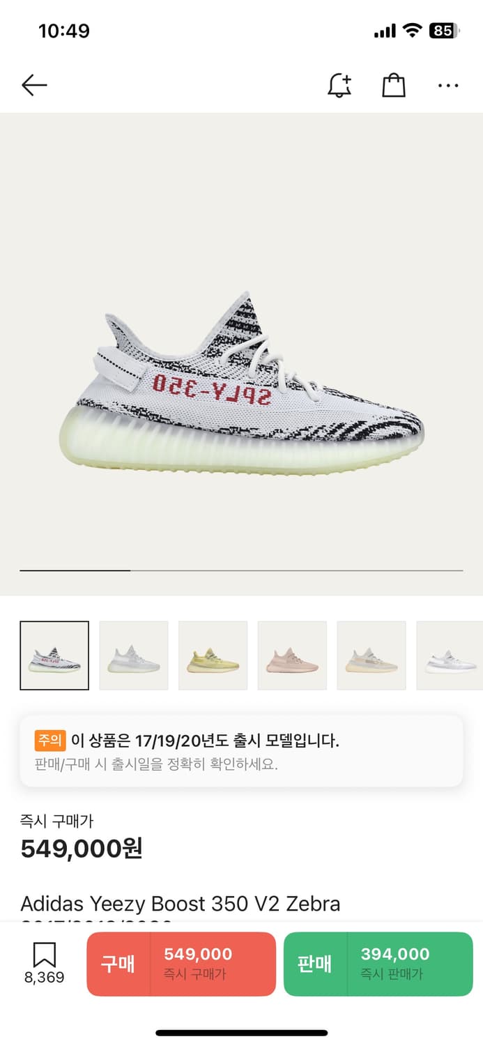 이지부스트 350 v2 지브라 275 상품이미지1