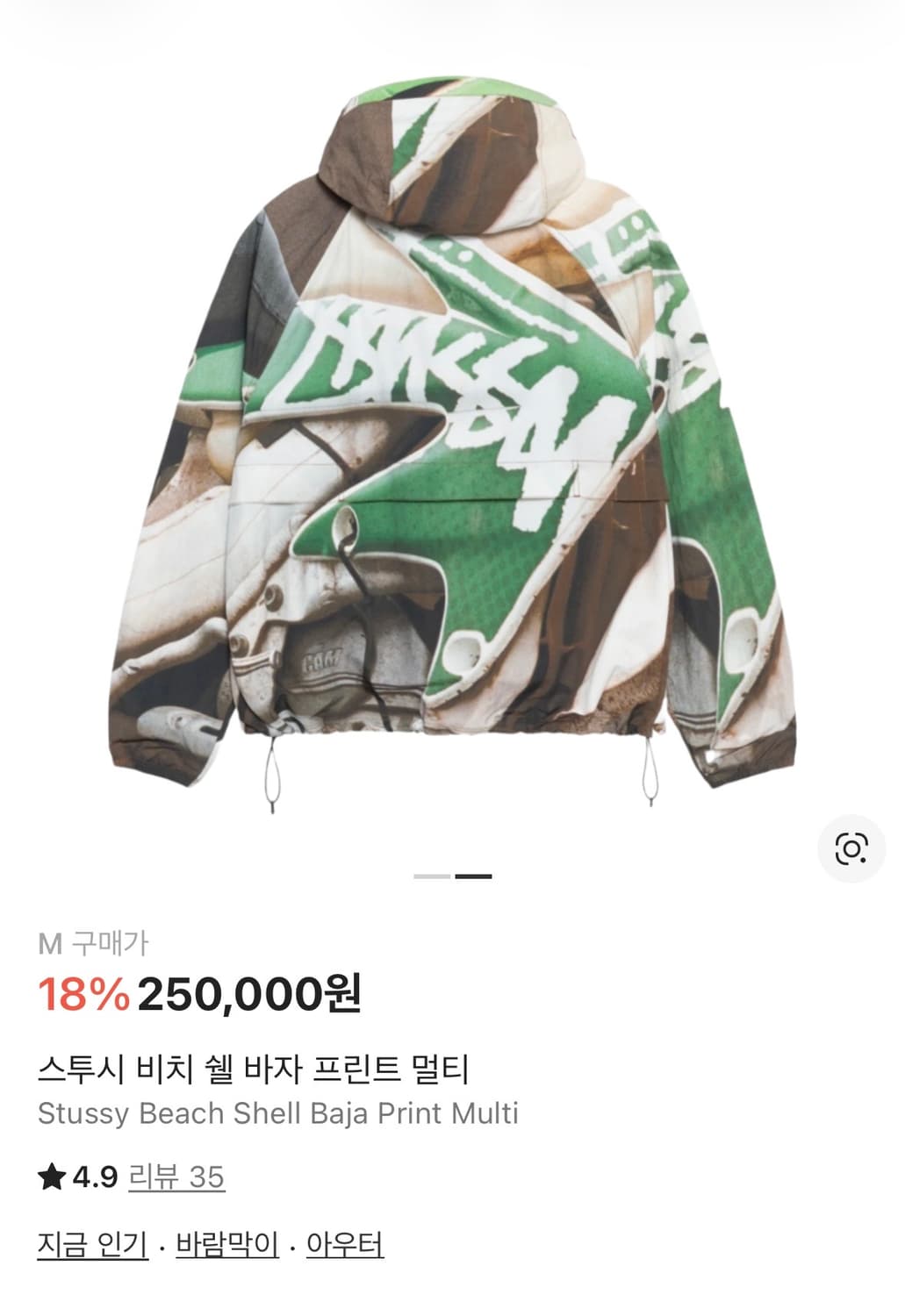 스투시 비치 쉘 바자 프린트 멀티 바람막이 상품이미지2