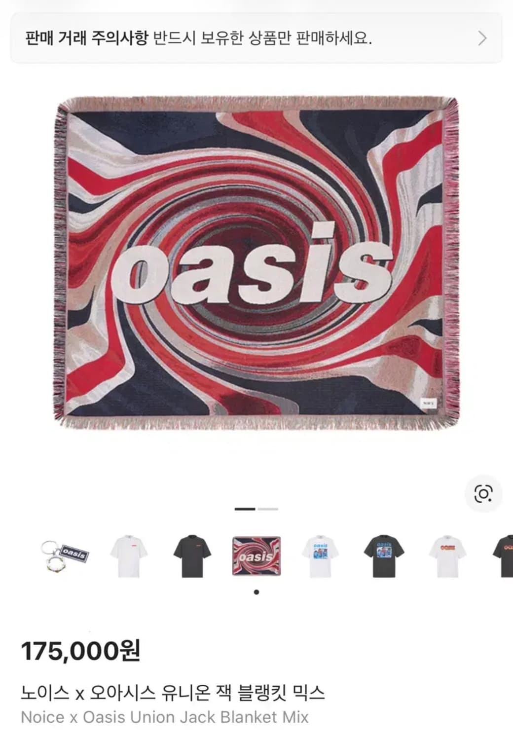 노이스X오아시스 탬버린 키링 실버 태피스트리러그영국/유니온잭 블랭킷 믹스 상품이미지2