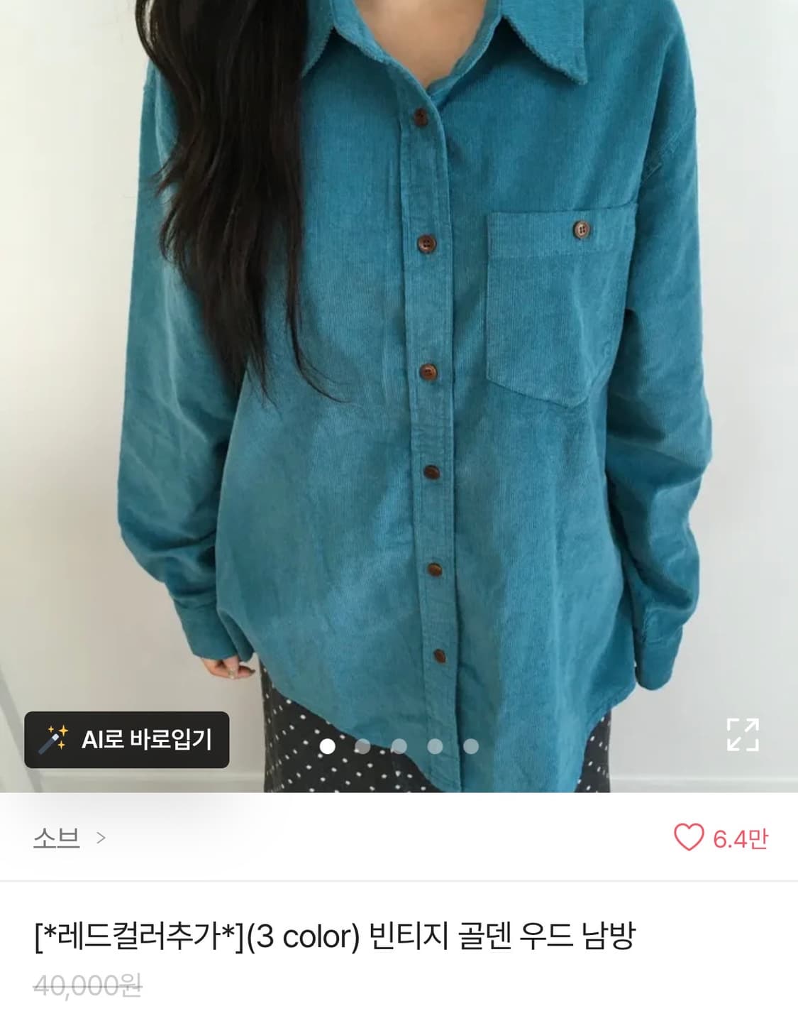 청록색 골덴 셔츠 (소브) 상품이미지1