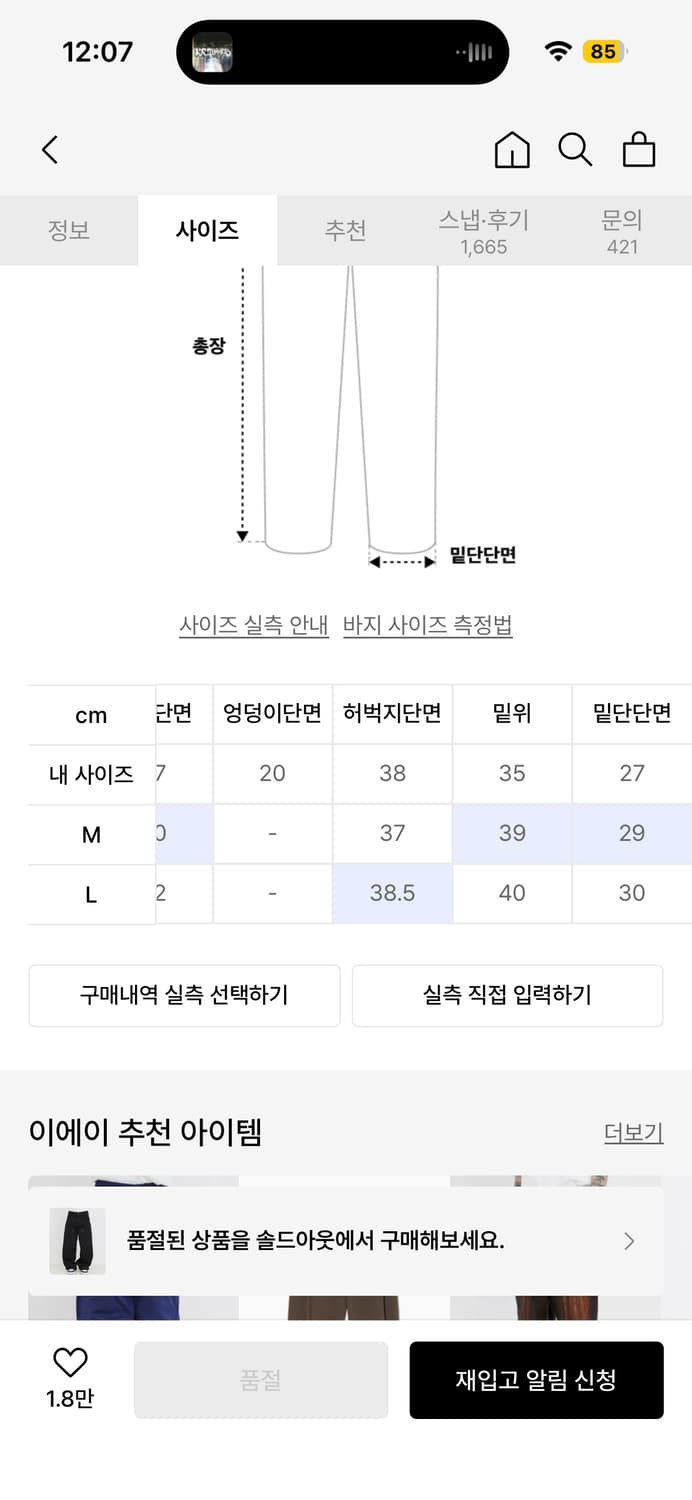 이에이 카펜터 팬츠 m 상품이미지5