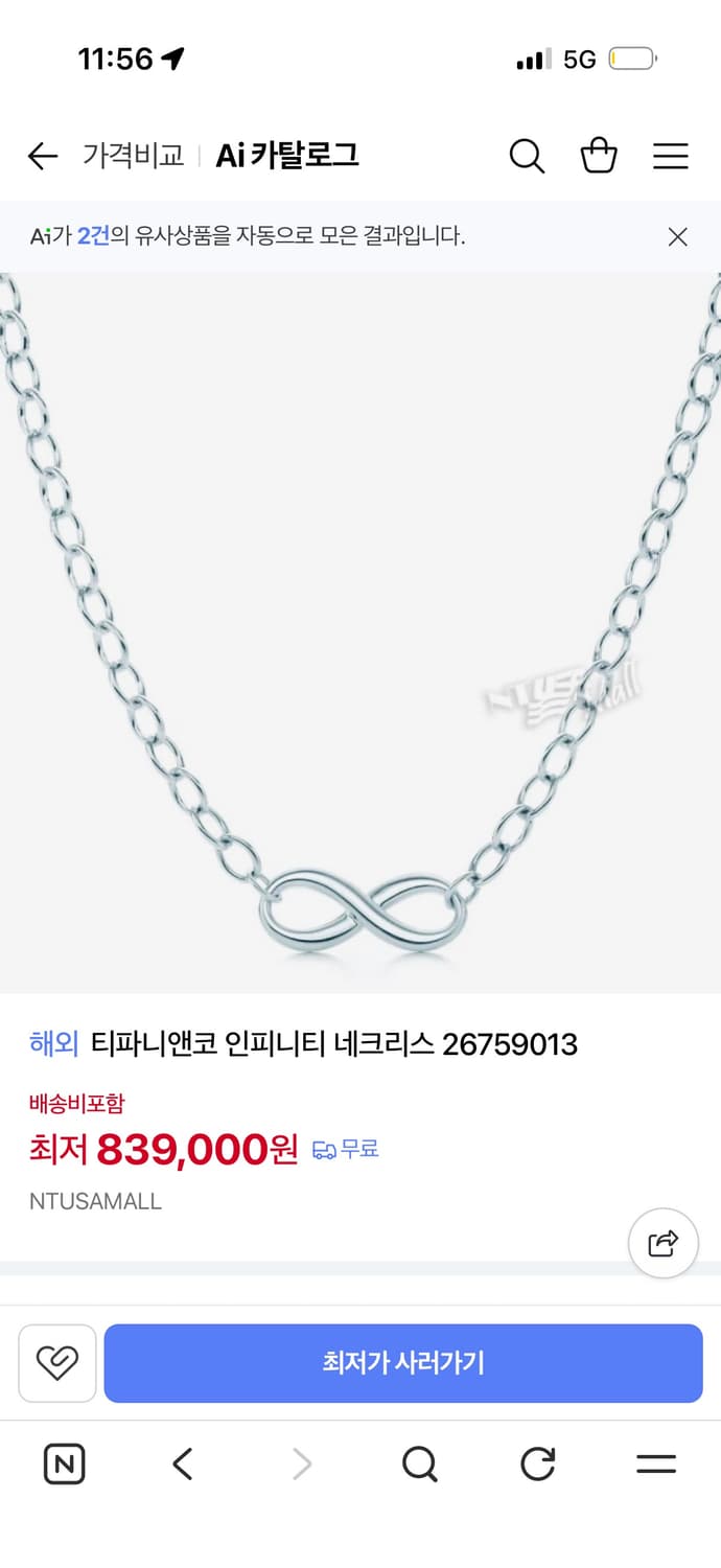 티파니앤코 인피니티 목걸이 상품이미지2
