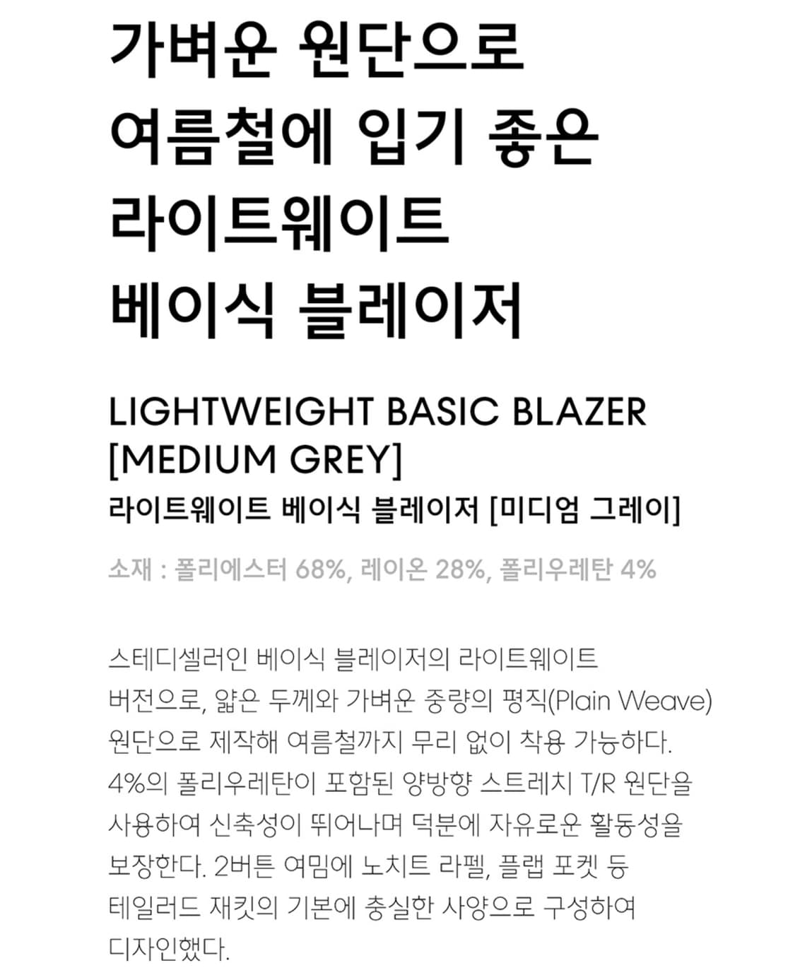 무신사스탠다드 라이트웨이트 베이식 블레이저 미디엄그레이 (XL) 상품이미지2