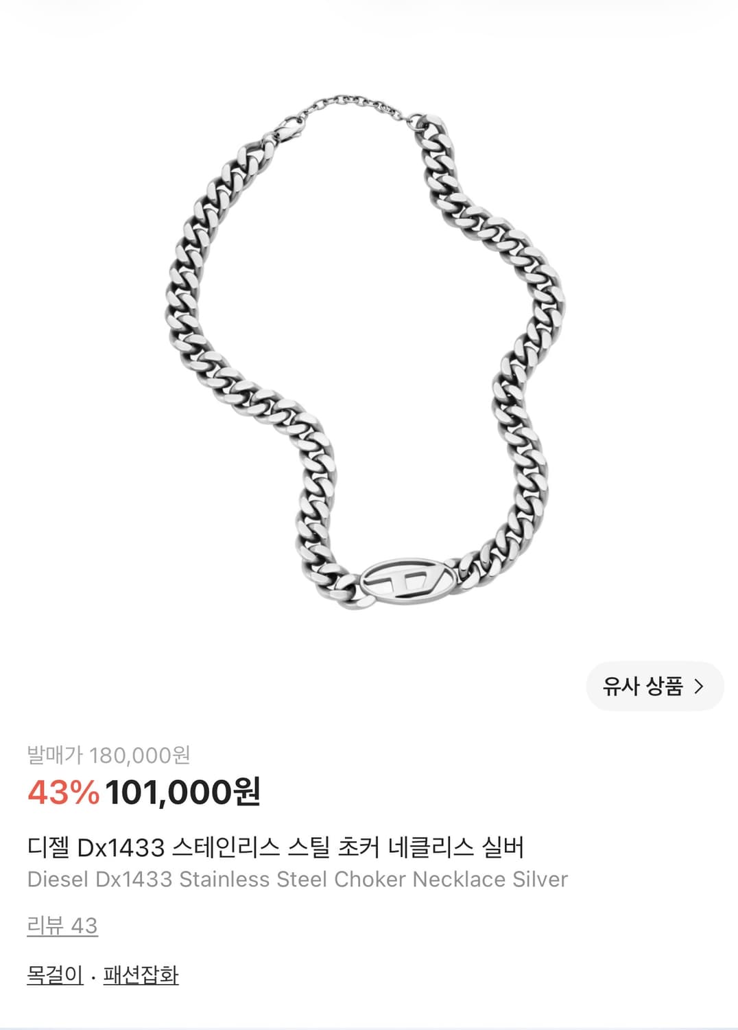 디젤 목걸이 상품이미지1