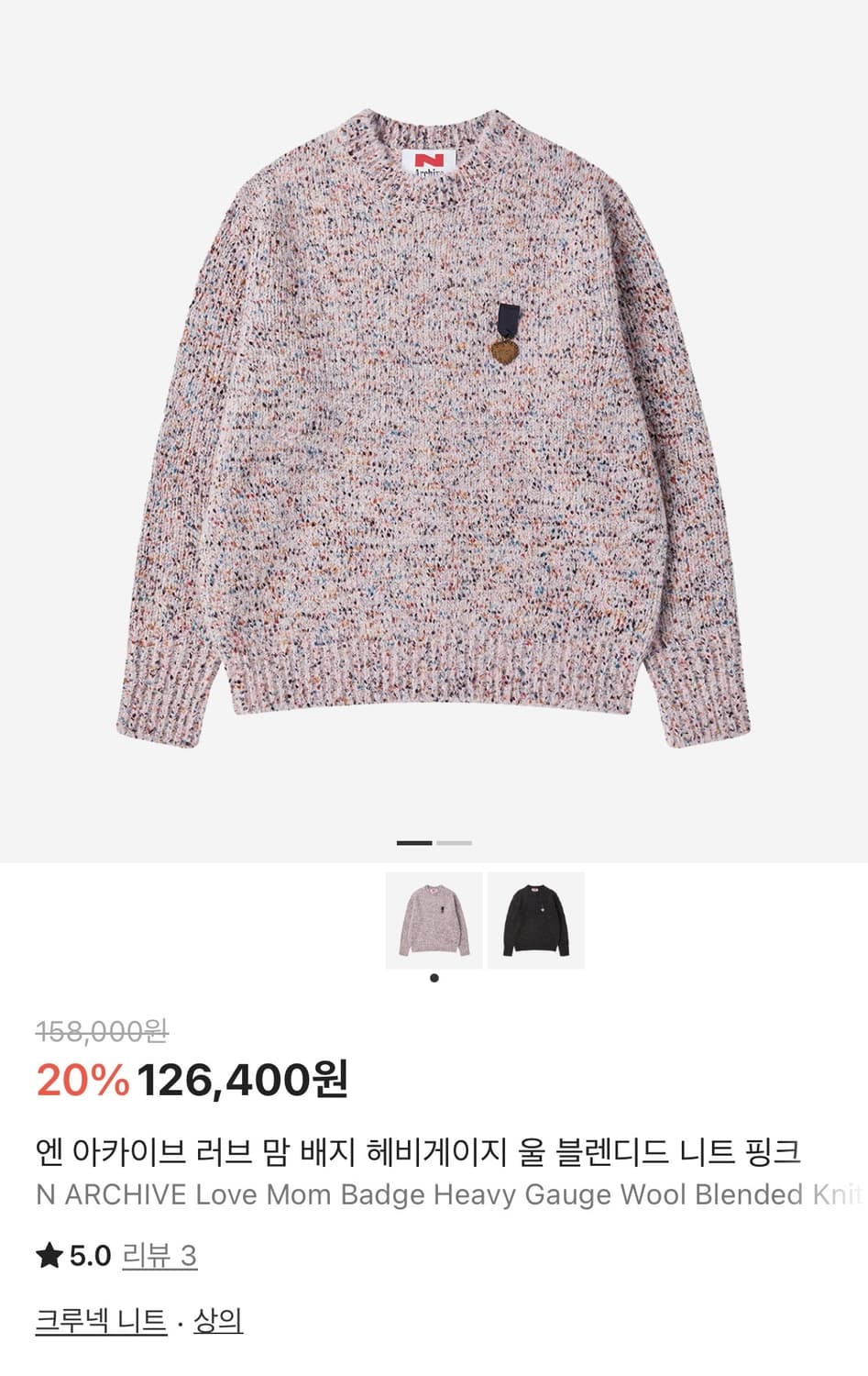 N Archive badge wool blended knit (M) 상품이미지3