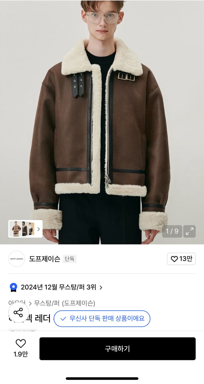 도프제이슨 무스탕 상품이미지4