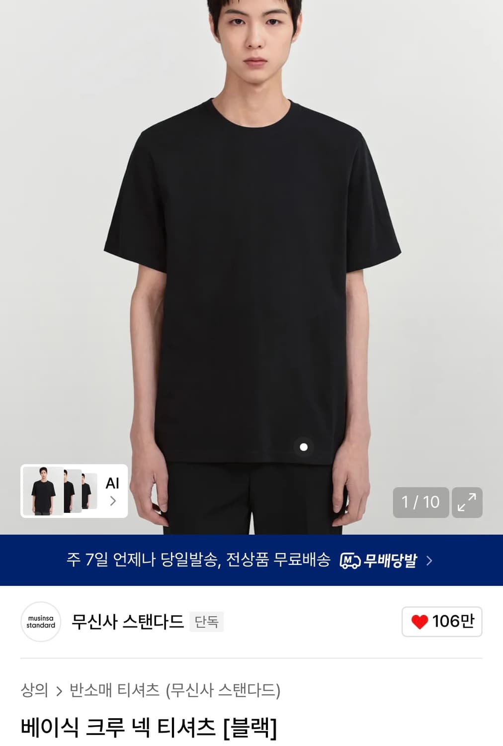 [새상품] 무신사스탠다드 베이식 크루넥 반팔 티셔츠 상품이미지2