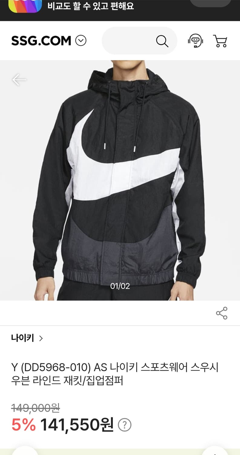 나이키 스우시 우븐 라인드 바람막이 재킷 DD5968-010 사이즈m

 상품이미지1