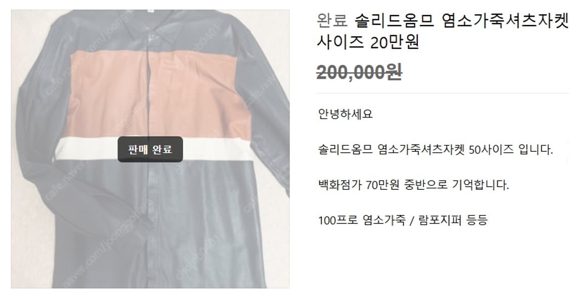 솔리드 옴므 고트 스킨 염소 가죽 셔츠 자켓 상품이미지10