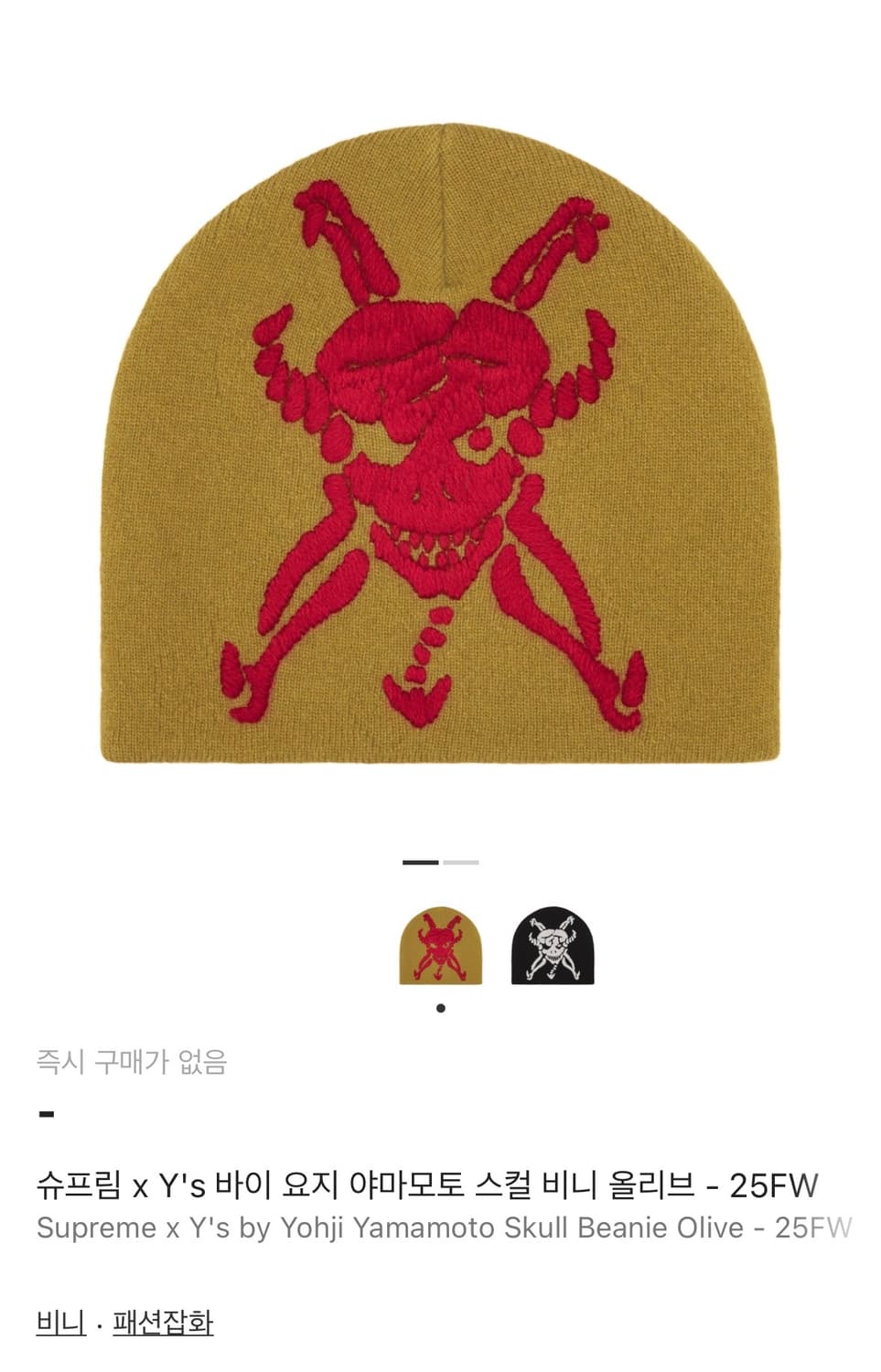 슈프림 요지야마모토 비니 상품이미지1