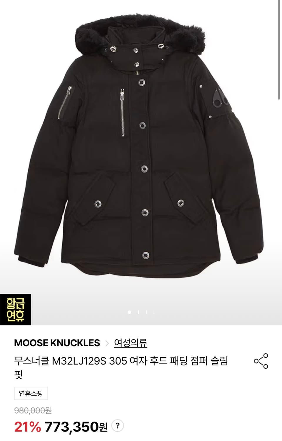 무스너클 3Q 슬림핏 패딩 자켓 M32LJ129S 사이즈 L/G 상품이미지7