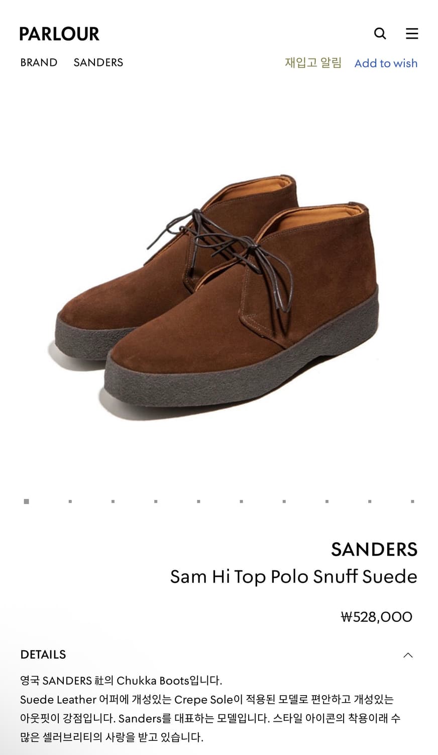 샌더스 폴로 스너프 처카 부츠 290 + 샌더스 슈트리 상품이미지1