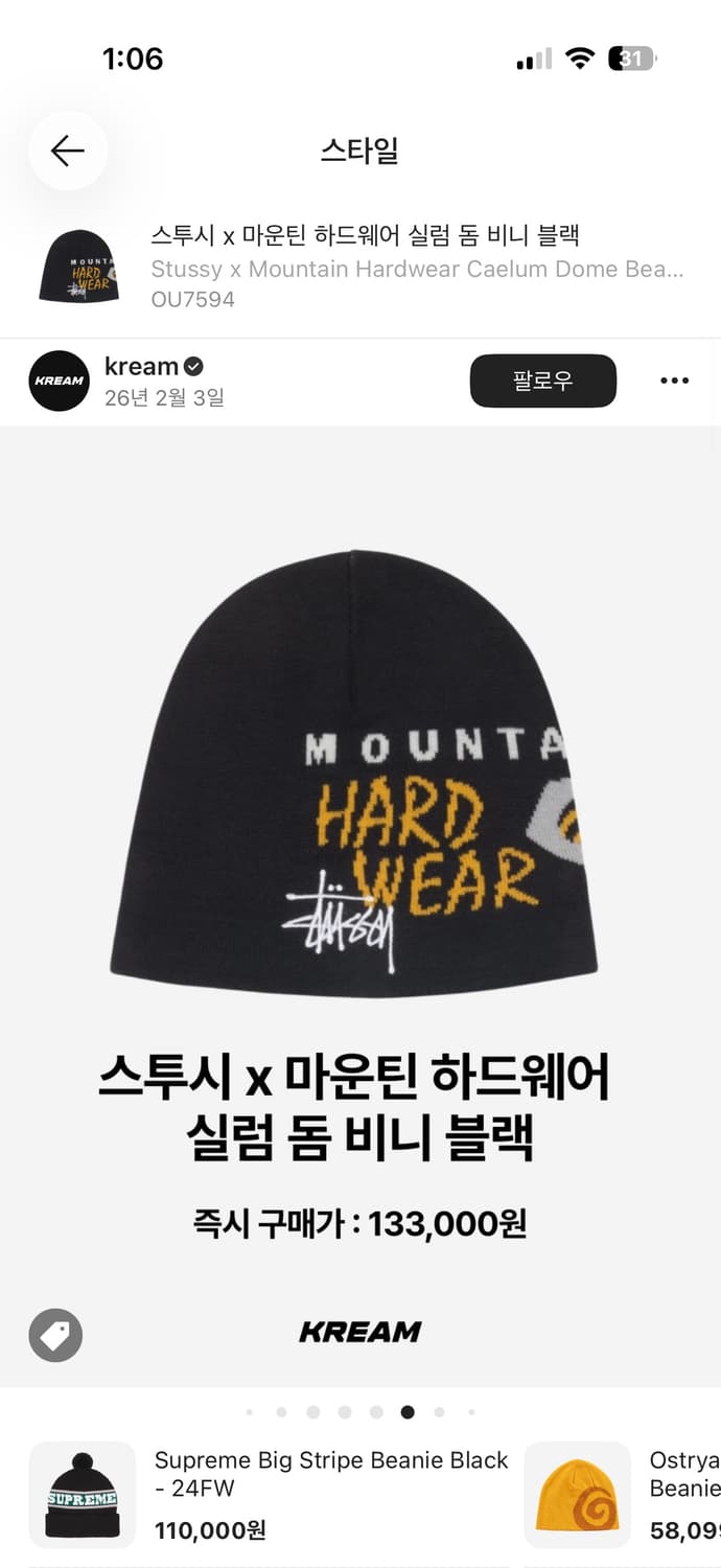 스투시 비니 마운틴 하드웨어 실럼 돔 블랙 상품이미지1