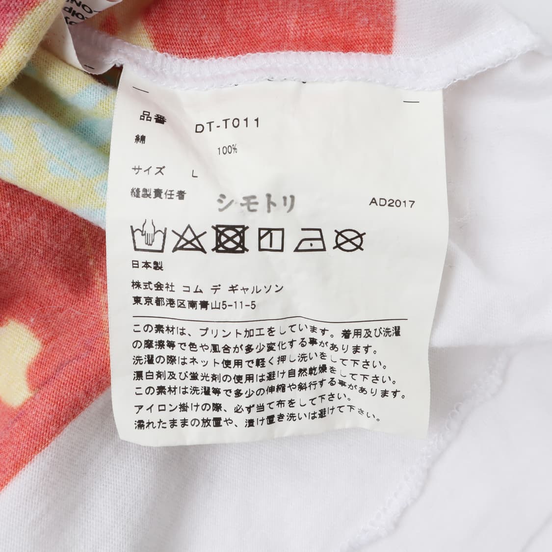 꼼데가르송 옴므 듀스 티셔츠 상품이미지8