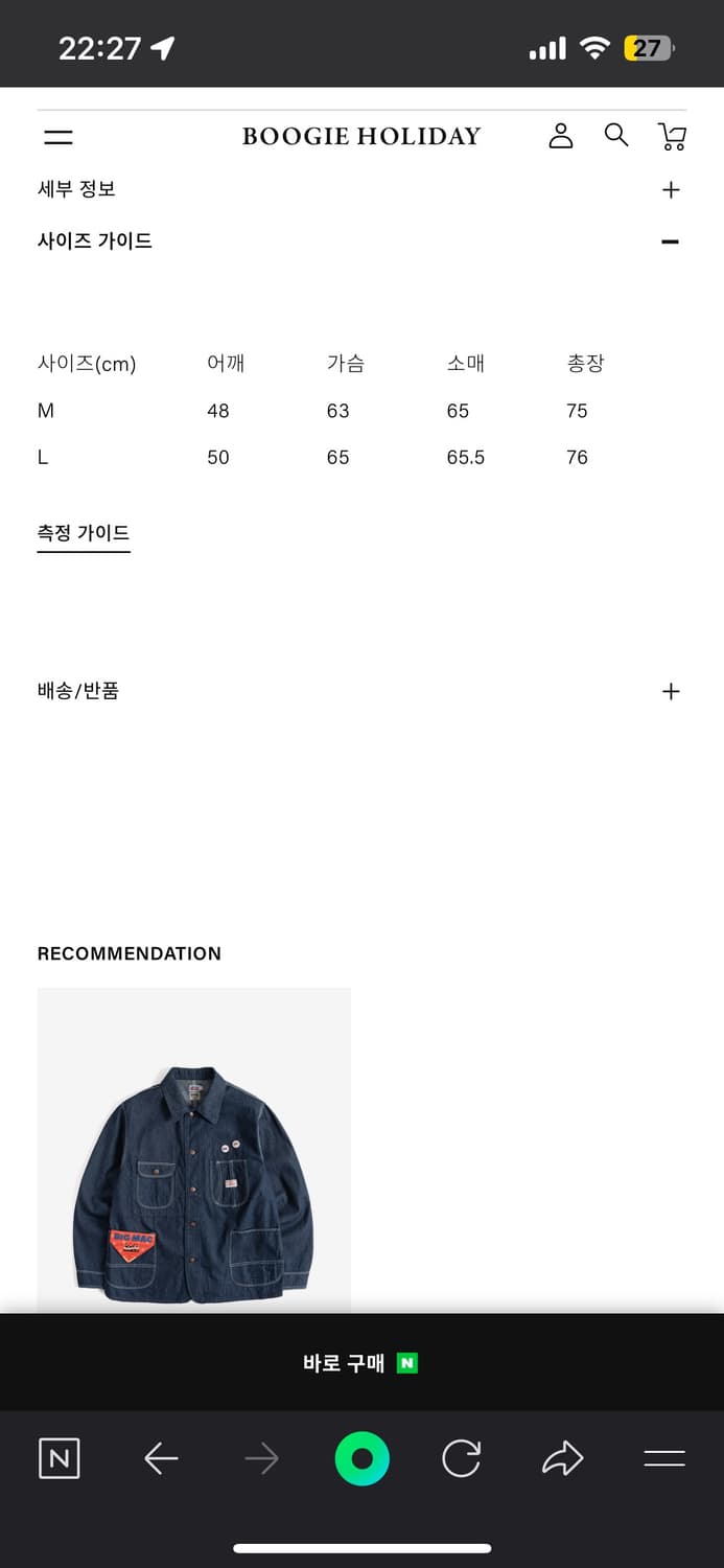 가격최종 부기홀리데이 빅맥 반스 아웃피터스 커버올자켓 (100-105) 상품이미지2