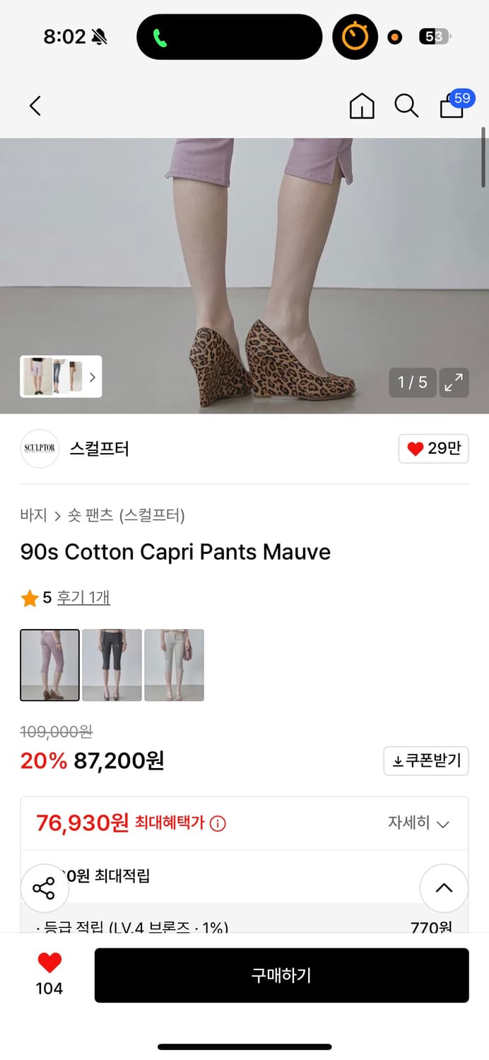 스컬프터 7부 팬츠 90s Cotton Capri Pants Mauve 상품이미지2
