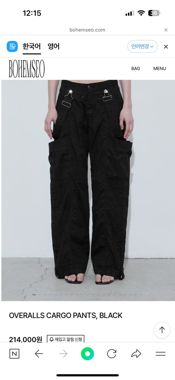 보헤미안서울 OVERALLS CARGO PANTS 카고팬츠 새상품보헴서 상품이미지1